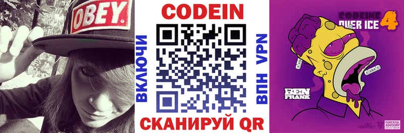 Codein напиток Lean (лин)  дарнет шоп  Серов 